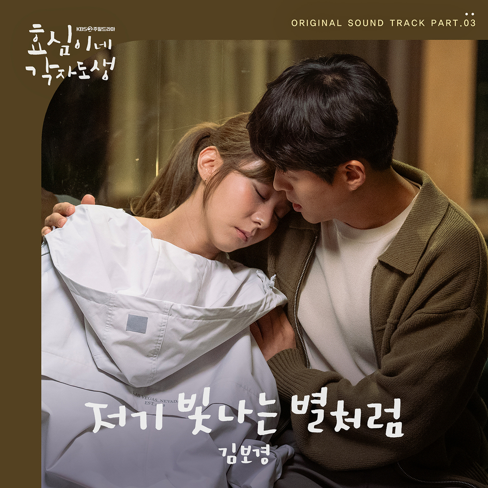 김보경(NEON) - 저기 빛나는 별처럼 · BLOODMOON MUSIC